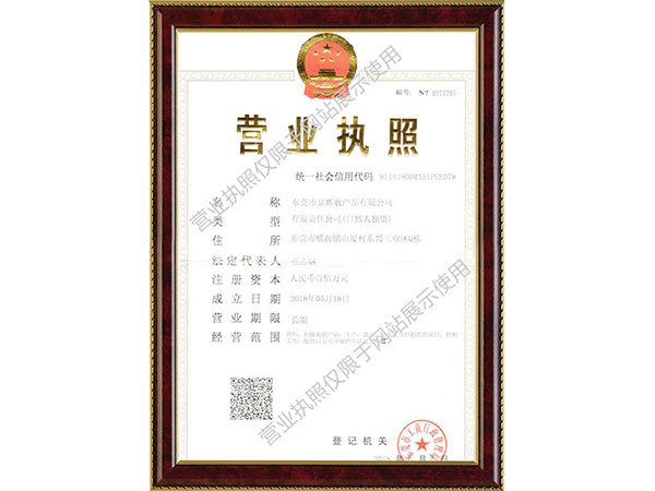 營業(yè)執(zhí)照