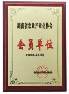 農(nóng)業(yè)產(chǎn)業(yè)化協(xié)會會員單位