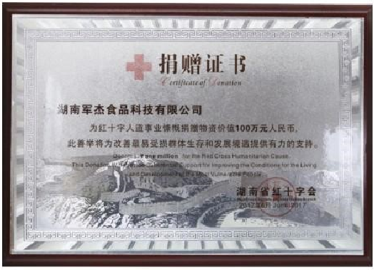 捐贈證書