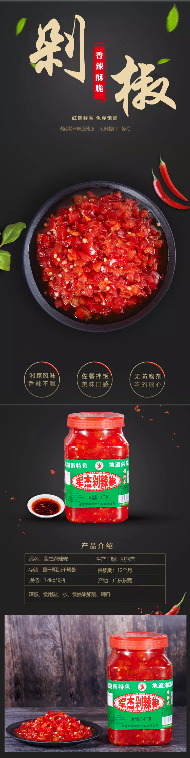 東莞市嘉輝農(nóng)產(chǎn)品有限公司,剁辣椒廠家,小米辣,辣椒醬,剁椒,豆瓣醬,泡椒
