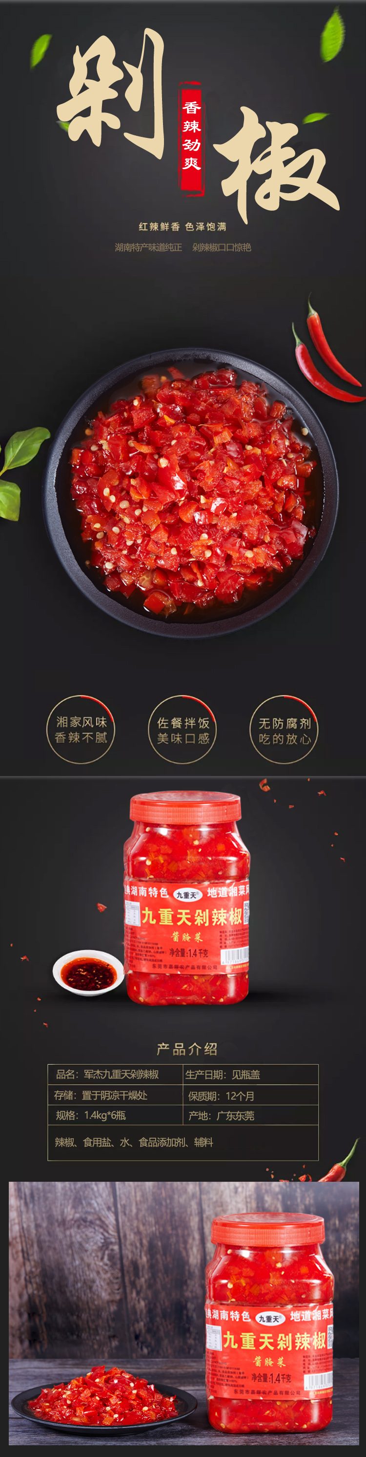 東莞市嘉輝農(nóng)產(chǎn)品有限公司,剁辣椒廠家,小米辣,辣椒醬,剁椒,豆瓣醬,泡椒