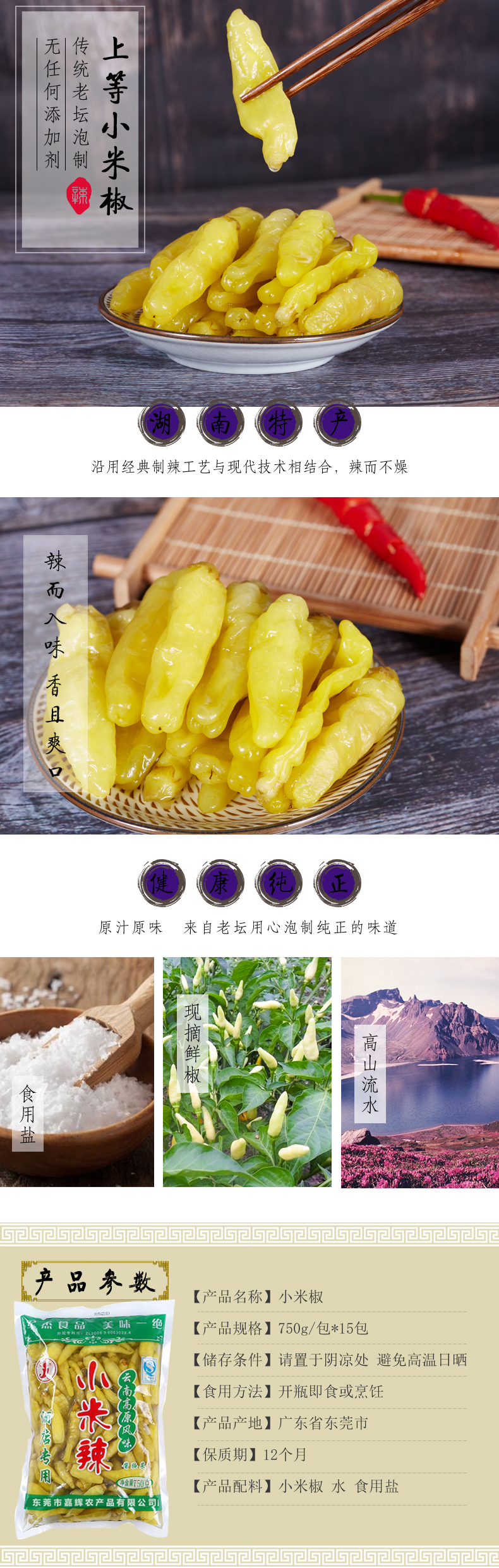 東莞市嘉輝農(nóng)產(chǎn)品有限公司,剁辣椒廠家,小米辣,辣椒醬,剁椒,豆瓣醬,泡椒