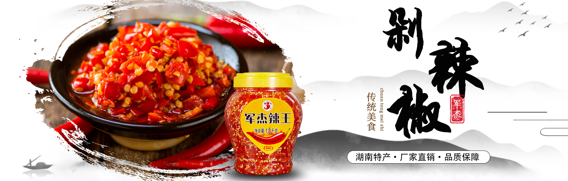 東莞市嘉輝農(nóng)產(chǎn)品有限公司_剁辣椒|小米辣|辣椒醬