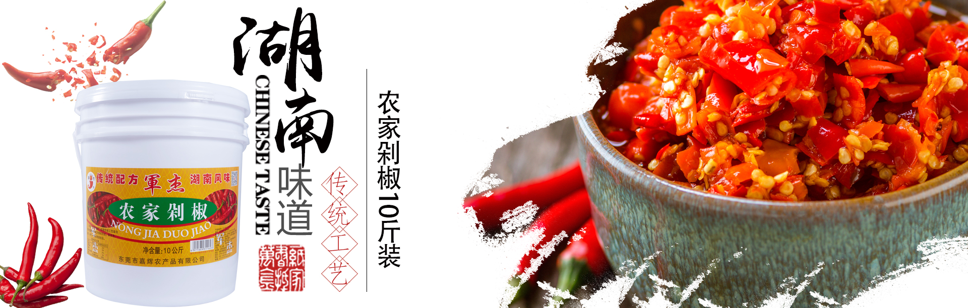 東莞市嘉輝農(nóng)產(chǎn)品有限公司_剁辣椒|小米辣|辣椒醬