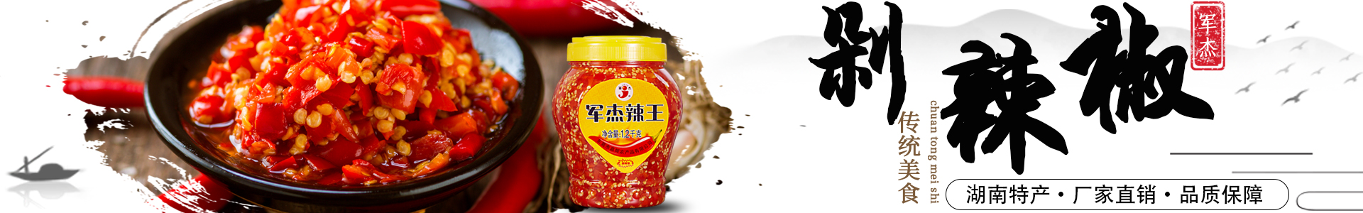東莞市嘉輝農(nóng)產(chǎn)品有限公司_剁辣椒|小米辣|辣椒醬