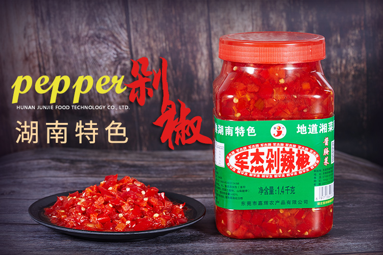 東莞市嘉輝農(nóng)產(chǎn)品有限公司,剁辣椒廠家,小米辣,辣椒醬,剁椒,豆瓣醬,泡椒
