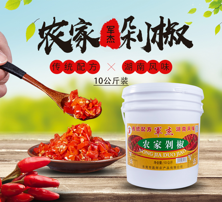 東莞市嘉輝農(nóng)產(chǎn)品有限公司,剁辣椒廠家,小米辣,辣椒醬,剁椒,豆瓣醬,泡椒