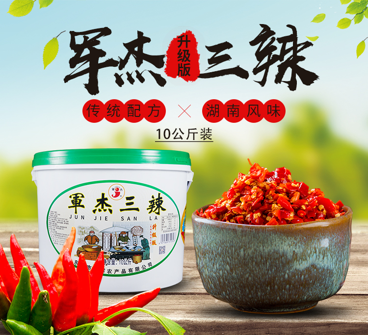 東莞市嘉輝農(nóng)產(chǎn)品有限公司,剁辣椒廠家,小米辣,辣椒醬,剁椒,豆瓣醬,泡椒