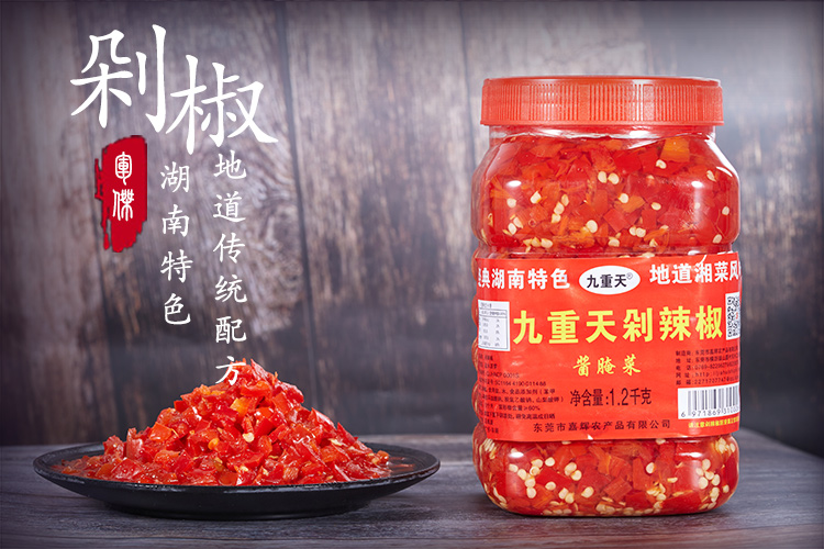 東莞市嘉輝農(nóng)產(chǎn)品有限公司,剁辣椒廠家,小米辣,辣椒醬,剁椒,豆瓣醬,泡椒